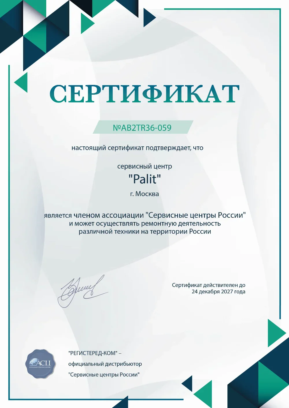 cht.fix-palit.ru Сертификат квалификации сервисного центра по ремонту техники Palit